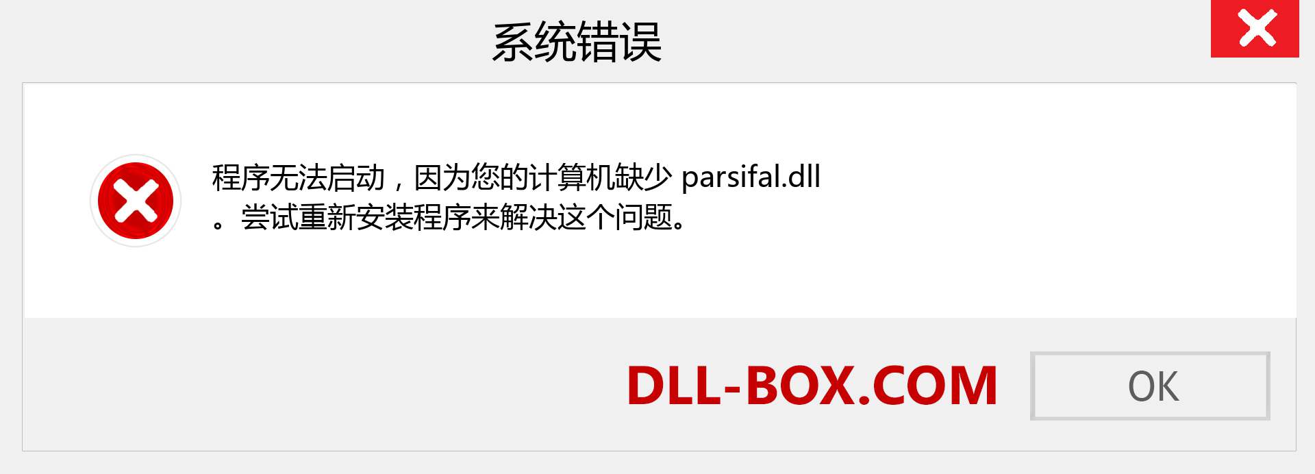 parsifal.dll 文件丢失？。 适用于 Windows 7、8、10 的下载 - 修复 Windows、照片、图像上的 parsifal dll 丢失错误